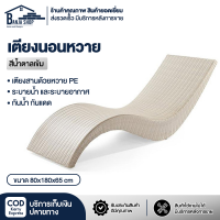 ราคา เตียงอาบแดด เตียงหวายชายหาด เตียงริมสระ เตียงกลางแจ้ง (21470592752)