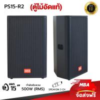 ราคา JBL SRX715