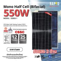 ราคา ส่งฟรี RAPID แผงโซล่าเซลล์ Mono Half cell มีรับประกัน แผงโมโนฮาฟเซลล์ (20611785477)