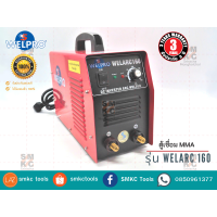 WELPRO เครื่องเชื่อม INVERTER 160 แอมป์ รุ่น WELARC160