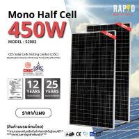 ราคา ส่งฟรี RAPID แผงโซล่าเซลล์ Mono Half cell มีรับประกัน แผงโมโนฮาฟเซลล์ (19938594502)