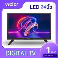 ราคา Weier Digital LED TV 24 นิ้ว Full HD ทีวี ดิจิตอล แอลอีดี ราคาถูก ประกัน 1 ปี (21794292538)