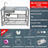 ราคา ซิงค์ล้างจาน อ่างล้างจาน สแตนเลส ซิ่งล้างจาน1ลุม ตู้ซิ้ง ล้างจา พร้อมขาตั้ง ติดตั้งง่าย อ่างน้ำความจุขนาดใหญ่ ทนต่อการสึกหรอขีดข่วน ทำความสะอาดง่าย ซิ้งค์สแตนเลส sink kitchen (22385078325)