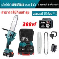 ราคา เลื่อยตัดไม้ เลื่อยไฟฟ้า 8 นิ้ว เลื่อยโซ่ยนต์ เลื่อยโซ่ไฟฟ้า เลื่อยยนต์ราคาถูก เลื่อยยนต์เล็ก เลื่อยโซ่แบต พร้อมกล่องพลาสติก (21703713185)