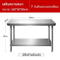 ราคา โต๊ะพับสแตนเลส โต๊ะแสตนเลส304 kitchen stainless table โต๊ะ 2ชั้น และชั้นเดียว โต๊ะเตรียม เกรดส่งออกยุโรปอเมริกา โต๊ะครัว โต๊ะเตรียมอาหาร โต๊ะโรงงาน โต๊ะวางเตา 120x60x85 cm (18062930487)