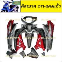 ราคา เฟรมรถ เวฟ125s หัวเถิก 13 ชิ้น รุ่นดิสเบรค มีหลายสีให้เลือก ชุดสี เปลือกรถ ของแต่งเวฟ ชุดสีเวฟ125 ชุดสีหัวเถิก (21751125686)