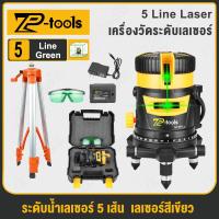 ราคา TP TOOLS เครื่องวัดระดับเลเซอร์ 5 เส้น 360 องศา แสงสีเขียว เครื่องวัดระดับน้ำ เลเซอร์วัดระดับ ระดับน้ำเลเซอร์ รุ่น TP 051L (22087055837)