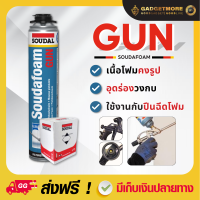 ราคา PuFoam GUN สเปรย์โฟม PU Foam คุณภาพ Belgium 750 ML อุดรอยรั่ว พียูโฟม โฟมอุดรอยร้าว สเปรย์ PUโฟม รอยร้าว สเปรย์ โฟมอเนกประสงค์ (21485060470)