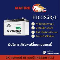 ราคา 3K HBE185R L ชนิด Hybrid แบตรถยนต์ แบตรถกระบะ 85 แอมป์ CCA 660 ไฟแรง ใหม่จากโรงงาน มีรับประกัน 1 ปี (22186983443)
