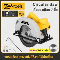 ราคา TP TOOLS วงเดือนตัดไม้ เลื่อยวงเดือน 7 นิ้ว กำลังไฟ 1050 วัตต์ เลื่อย เลื่อยไฟฟ้า Circular Saw 7 เลือยวงเดือน สามารถปรับได้ 45 องศา พร้อมใบเลื่อย (22334280434)