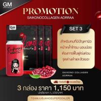 ราคา ของแท้ 100 SAIKONO ไซโกโนะ คอลลาเจน เอออร่า พลัส Saikono Collagen Aorra Plus บำรุงผิวด้วยคอลลาเจน เพื่อผิวเนียนใส คอลลาเจน (22286371412)