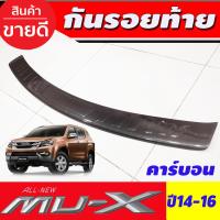 ราคา กันรอยประตูหลัง กันรอยท้าย ลายคาร์บอน อีซูซุ มูเอ็ก ISUZU MU X 2014 2015 2016 ใส่รวมกันได้ A (17338877491)