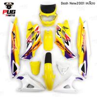 ราคา PUGParts ชุดสีDash New ชุดสีแดช ชุดสีแดช125 ชุดสี แดช ชุดสีแดชนิว ชุดสี dash ชุดสีแดชนิว เฟรมแดช แดช125 (22218226810)