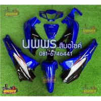 ราคา 7W5CBA ลด130 ชุดสีเวฟ125r s wave125R ครบชุด 13ชิ้น สติ๊กเกอร์ สีแดงแก้ว ดำ ลิมิเต็ด น้ำเงิน ม่วงแก้ว เทา ตัดบรอนช (20878370087)