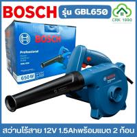ราคา BOSCH รุ่น GBL650 เครื่องเป่าลม 650W เครื่องเป่าลมไฟฟ้า เป่าลม โบลเวอร์ Blower รุ่นใหม่ปี 2024 (22030517410)