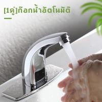 ราคา ก๊อกน้ำอัตโนมัติ ก๊อกน้ำเซ็นเซอร์ ก๊อกน้ำ ก๊อกอ่างล้างมือ หัวก๊อกน้ำ ก๊อกอ่างล้างมือ infrared facuet (16525286813)
