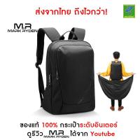 ราคา ส่งจากไทย ถึงไวกว่า Mark Ryden รุ่นล่าสุดปี 2020 MR9491 ใส่ Notebook ขนาด 15 6 นิ้วได้ กระเป๋าสะพาย กระเป๋า เป้ หน้า หลัง มีพอร์ทUSB กันน้ำ น้ำหนักเบา Black (5068684276)