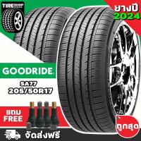 ราคา ยางรถยนต์ GOODRIDE รุ่นSA77 ขนาด205 50R17 ยางปี2024 ราคาต่อเส้น แถมจุ๊บเติมลมฟรี (21594041318)