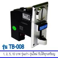 ราคา STK Autobuy ตัวหยอดเหรียญบันทึกค่ารับได้ทุกเหรียญ สำหรับตู้น้ำ รุ่น STK TB 008 (321937242)