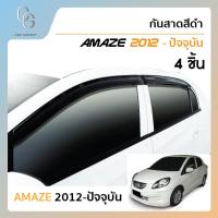 ราคา คิ้วกันสาดประตู คิ้วกันฝนประตู อะคริลิคแท้ laser สำหรับรถ Honda Amaze 2012 2013 2014 2015 2016 2017 2018 จนถึงปัจจุบัน (21394249902)