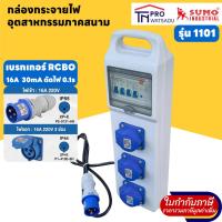 ราคา SUMO กล่องกระจายไฟอุตสาหกรรมภาคสนาม รุ่น 1101 (22093360228)