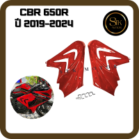 ราคา กาบข้าง แฟริ่ง HONDA CBR650R ปี 2019 2024 วัสดุ ABS (22006856180)