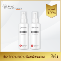 ราคา Welpano Facial Double Clean Plus ผลิตภัณฑ์ล้างหน้าสำหรับผิวแพ้ง่ายเหมาะสำหรับผิวแห้ง ผิวผสม 2 ขวด (1581932999)