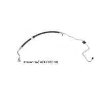 ราคา สายน้ำมันเพาเวอร์ สายพวงมาลัยเพาเวอร์ สายท่อแรงดัน ฮอนด้า แอคคอร์ด 1998 Honda ACCORD 1998 งูเห่า เครื่อง 2300cc (1492214578)