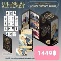 ราคา PRE ORDER ชุดพิเศษSPECIAL แขนกลคนแปรธาตุ FULLMETAL ALCHEMIST เล่มที่ 27 จบ การ์ด หนังสือการ์ตูน มังงะ (22311930832)