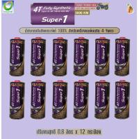 ราคา น้ำมันเครื่องมอเตอร์ไซด์สังเคราะห์ 100 BCP บางจาก FURIO SUPER 1 4T SAE 10W 40 ขนาด 0 8 ลิตร 12 ขวด (1606946326)