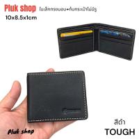 ราคา กระเป๋าสตางค์ TOUGH หนังวัวแท้100 หนังชามัว ใบเล็กจิ๋ว ก้นปิดไม่มีรู ขนาด 10x8 5x1cm ทนทาน สำหรับทุกเพศทุกวัย (21354614826)