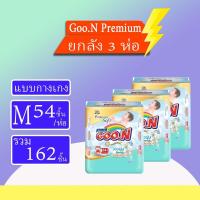 ราคา GOON กูนน์ พรีเมียม ผ้าอ้อมเด็กแบบกางเกง ไซส์ S XXXL (10024688421)