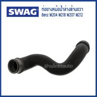 ราคา BENZ ท่อยางหม้อน้ำล่างขวา Mercedes Benz W204 W218 W207 W212 เครื่่อง OM651 เมอร์ซิเดส เบนซ์ 204 501 16 82 2045011682 Coolant Hose SWAG Germany (14564617953)