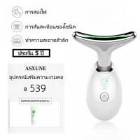 ราคา ประกัน 5 ปี ASXUNE เครื่องนวดหน้า เครื่องนวดกระชับผิวคอ ยกกระชับผิว บอกลาเหนียงสองชั้น อุปกรณณ์ครื่องนวดกระชับผิวคอ ผิวหน้า ยกกระชับใบหน้า ขจัดไขมันคาง (21904905547)