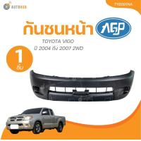 ราคา AGP กันชนหน้า TOYOTA VIGO ปี 2004 ถึง 2007 2WD 1 ชิ้น AUTOHUB (21961666623)