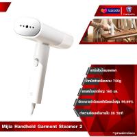 ราคา Xiaomi Mijia Handheld Garment Steamer 2 เตารีดไอน้ำ เตารีดไอน้ำแบบพกพา เครื่องรีดผ้าไอน้ำ 1300W พับเก็บได้ น้ำหนักเบา (22297028362)