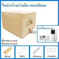ราคา NEW มุ้งแอร์ 6 6 ฟุต เต็นท์แอร์ 6 ฟุต แอร์มุ้ง 6ฟุต 5ฟุต มุ้งครอบผู้ใหญ่ (22296046318)