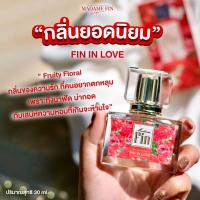 ราคา น้ำหอมมาดามฟิน madame fin มาดามฟิน ฟิน 30ml น้ำหอม (22323206121)