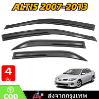 ราคา คิ้วกันสาดประตู คิ้วกันสาด กันสาด คิ้ว ดำทึบ 4 ชิ้น โตโยต้า อัลติส Toyota Altis 2007 2008 2009 2010 2011 2012 2013 (22384844153)