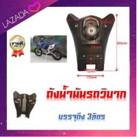 ราคา ชุดรถวิบาก เบาะรถวิบาก ถังพร้อมเบาะ ถังน้ำมัน สูง 350mm สูงถัง 290mm กว้างด้านบน 295mm กว้างตรงกลาง 170mm กว้างด้านล่าง 72mm ขนาด เบาะ ยาว 50c (10931966576)