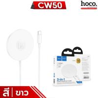 ราคา HOCO CW50 แท่นชาร์จไร้สาย ระบบแม่เหล็ก Qi 3in1 จ่ายไฟ 15W สำหรับ สมาร์ทโฟน หูฟังไร้สาย นาฬิกา รองรับ iOS Android hc6 (21608678943)