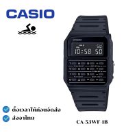 ราคา นาฬิกา Casio นาฬิกาเครื่องคิดเลข นาฬิกาข้อมือผู้ชาย ผู้หญิง สายเรซิน รุ่น CA 53WF พร้อมกล่องฟรี (22258360549)