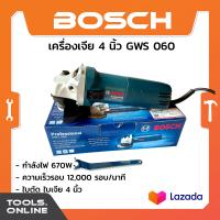 ราคา BOSCH เครื่องเจียร์ 4 นิ้ว GWS060 ของแท้ รับประกันศูนย์BOSCH เจีย 4 นิ้ว Angle grinder เจียไฟฟ้า (21457790289)