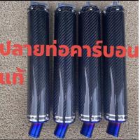 ราคา ปลายท่อคาร์บอนดำแท้ ปลายท่อ PDK 3รู จุกสีไทเท ความยาว 13 นิ้วเคฟล่าแท้ 100 (21914139066)