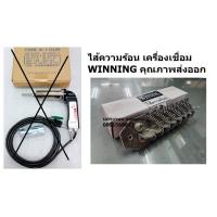 ราคา K1 SP1 ไส้ความร้อน PVC K 1 WINNING อะไหล่ไส้ความร้อนเครื่องเชื่อมPVC WINNING รุ่น K 1 ราคาต่อชิ้น (19997847314)