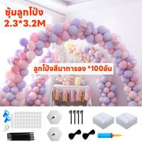 ราคา พร้อมส่ง ซุ้มโค้งลูกโป่ง ชุดซุ้มลูกโป่ง สํงานปาร์ตี้ อีเว้นท์ สังสรรค์ งานแต่ง ซุ้มลูกโป่ง กว้าง 3 2 ม สูง 2 3 ม (22309343561)