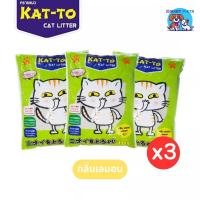 ราคา ส่งฟรี KAT TO ทรายแมวราคา ส่ง 3 ถุง แคทโตะ ขนาด 10 ลิตร Katto Cat Litter 10L (21410226418)