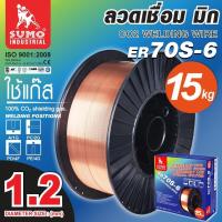 ราคา ลวดเชื่อม MIG Co2 ER70S 6 0 8 0 9 1 0 1 2mm SUMO 15kg ลัง (21871007646)