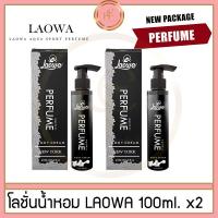 ราคา LAOWA Perfume โลชั่นน้ำหอมสำหรับผู้ชาย ของแท้ 2ขวด (18848056329)