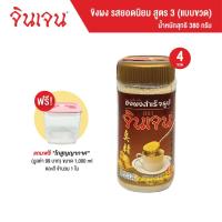 ราคา แถมฟรี โถสูญญากาศเปล่าคละสี จินเจน รสยอดนิยม สูตร 3 ขนาด 380 กรัม แบบขวด x 4 กล่อง (22193308845)